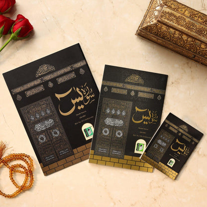 Surah Yaseen – Large Font