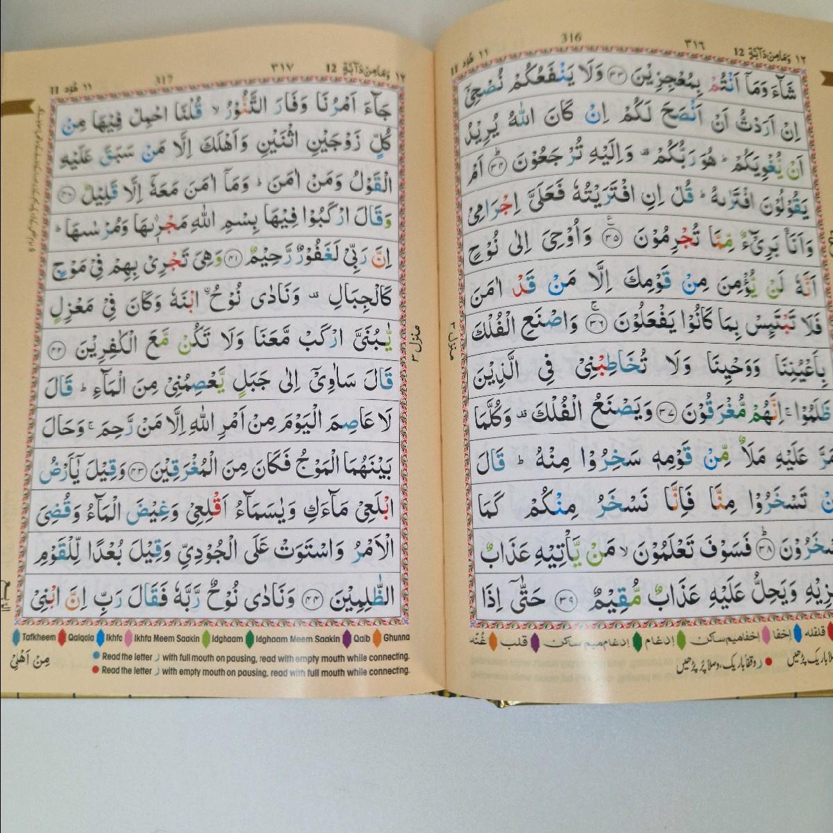 Colour Coded Tajweed Quran – A5 – photo 4